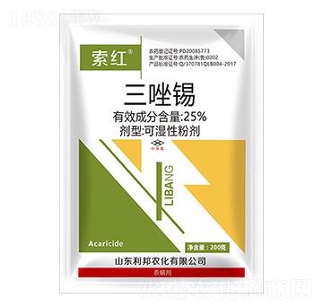 25%三唑錫-索紅-利邦農(nóng)化