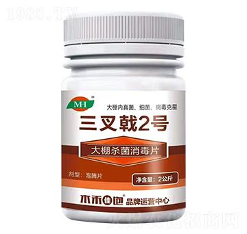 大棚殺菌消毒片-三叉戟2號-木禾佳寶