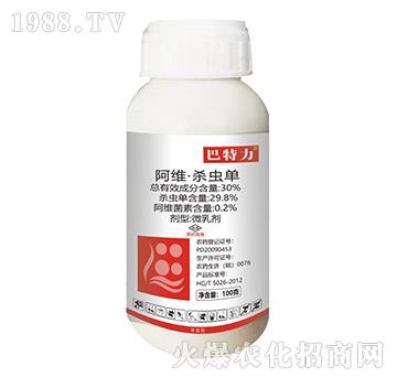 30%阿維·殺蟲(chóng)單-巴特力-生農(nóng)世澤