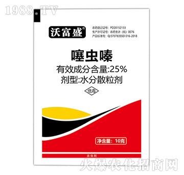 25%噻蟲(chóng)嗪-沃富盛-生農(nóng)世澤