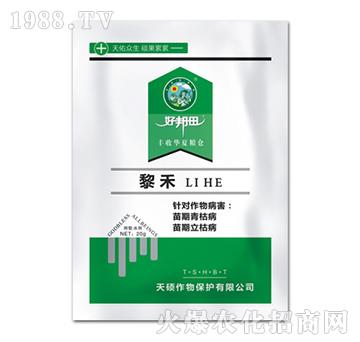 黎禾-好邦田-天碩作物