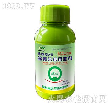 除青苔專用助劑-修咪克2號(hào)-愛(ài)農(nóng)斯達(dá)