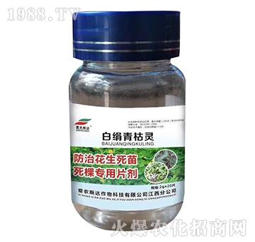 白絹青枯靈-愛(ài)農(nóng)斯達(dá)