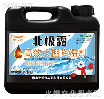 高效大棚降溫劑-北極霜-土長(zhǎng)金