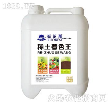 稀土著色王-若爾斯