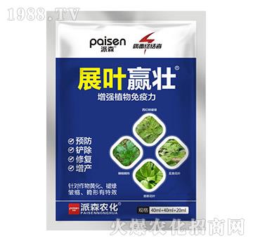 展葉贏壯-派森農(nóng)化