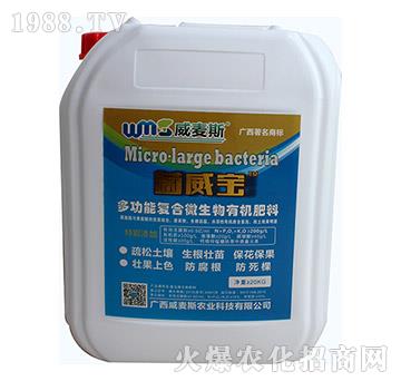 多功能復合微生物有機肥料-威麥斯