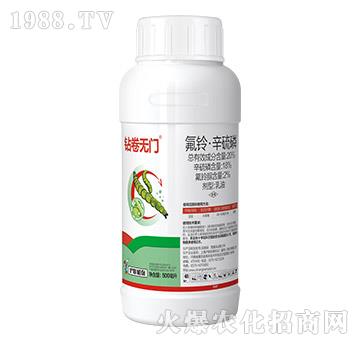 20%氟鈴·辛硫磷-鉆卷無門-滬聯(lián)