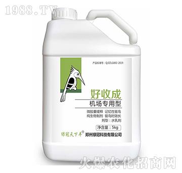 機場專用型-好收成-綠冠