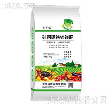 硅鈣硼鐵鋅鎂肥-先豐達