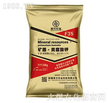 礦源·腐植酸鉀-F35-得方農(nóng)業(yè)