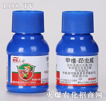 3%甲維·茚蟲威-耕田人-領(lǐng)晟農(nóng)業(yè)