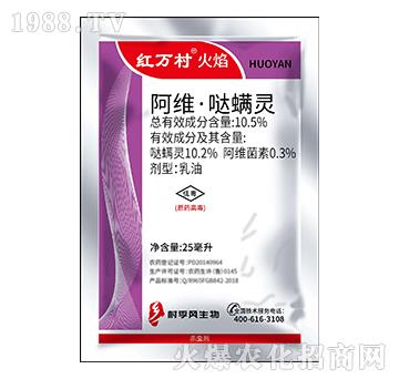 10.5%阿維·噠螨靈-火焰-人人共享農(nóng)化