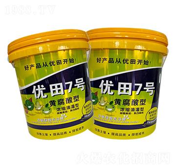 含腐殖酸水溶肥-優(yōu)田7號-新稻香村