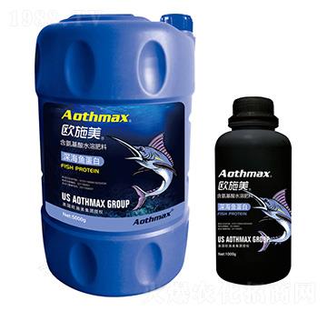 深海魚蛋白-歐施美