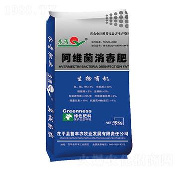 阿維菌消毒肥-永青-魯豐農(nóng)牧