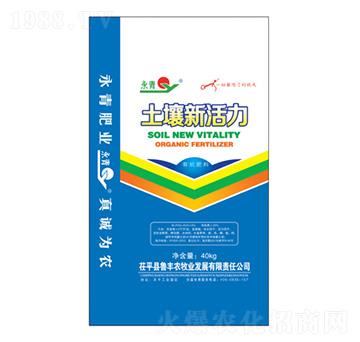 土壤新活力-永青-魯豐農(nóng)牧