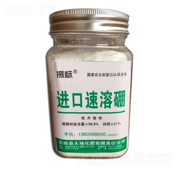 進口速溶硼-振標-大地化肥