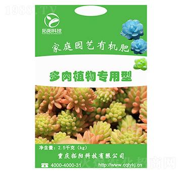 多肉植物專(zhuān)用肥-拓陽(yáng)科技