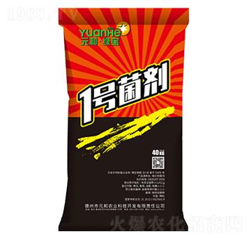 1號菌劑（粒）-元和農(nóng)業(yè)