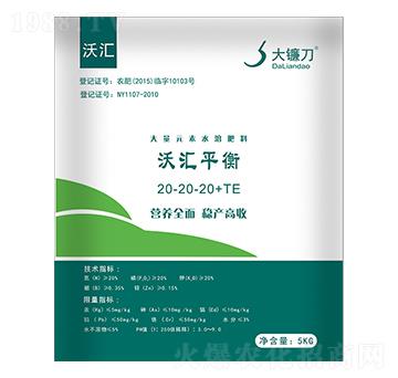 大量元素水溶肥料20-20-20+TE-沃匯平衡-沃匯農(nóng)業(yè)