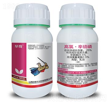 25%高氯·辛硫磷-早奇-科鋒農(nóng)業(yè)