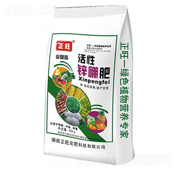 活性鋅硼肥-正旺農肥