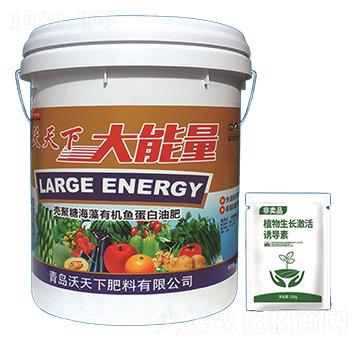 殼聚糖海藻有機(jī)魚蛋白油肥-大能量-沃天下