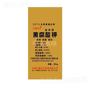 全水溶黃腐酸鉀-紅磷天化-中農(nóng)三禾