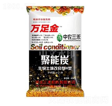 生物土壤改良II型聚能炭-萬足金-中農(nóng)三禾