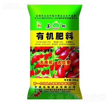 大枸杞大紅棗有機肥料-蘇地肥業(yè)