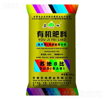 蘇地8比有機(jī)肥料-蘇地肥業(yè)