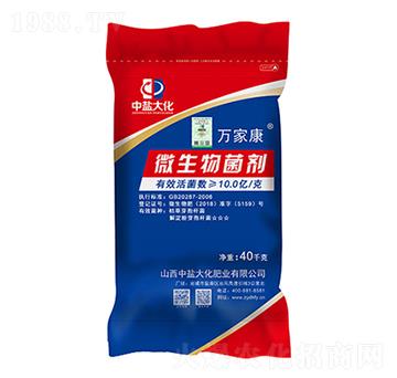 10億微生物菌劑-萬(wàn)家康-中鹽大化