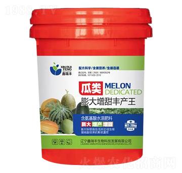 瓜類膨大增甜豐產(chǎn)王-鑫瑞豐