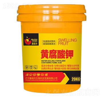 黃腐酸鉀-鑫瑞豐