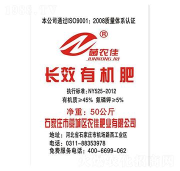 長效有機肥-菌農(nóng)佳-農(nóng)佳肥業(yè)