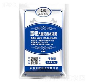 大量元素水溶肥料20-20-20+TE-藍(lán)駿肥業(yè)
