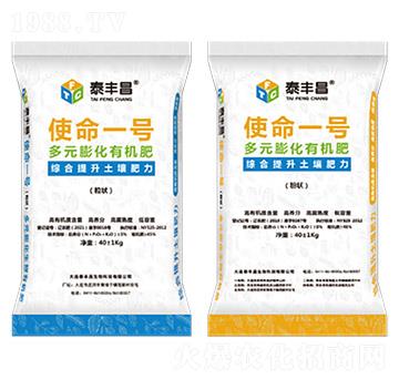 泰豐昌有機(jī)肥-使命一號(hào)-泰豐昌