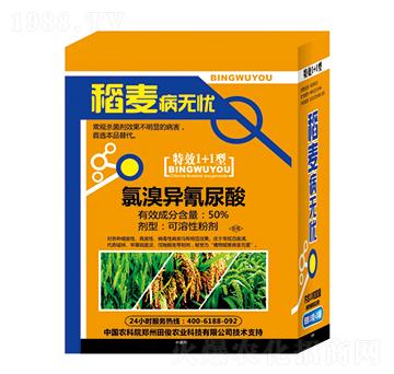 50%氯溴異氰尿酸-稻麥病無(wú)憂-田俊肥業(yè)