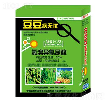 50%氯溴異氰尿酸-豆豆病無(wú)憂-田俊肥業(yè)