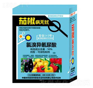 50%氯溴異氰尿酸-茄椒病無(wú)憂-田俊肥業(yè)