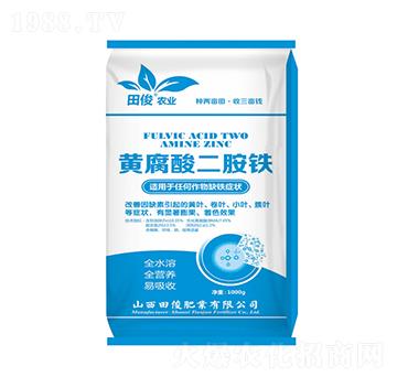 黃腐酸二胺鐵-田俊肥業(yè)