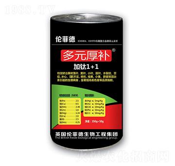 多元厚補(bǔ)肥料-加鈦1+1-田俊肥業(yè)