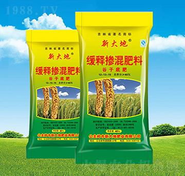 谷子專用緩釋摻混肥料12-13-15-新大地肥業(yè)