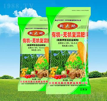 有機無機復混肥16-0-2-新大地肥業(yè)
