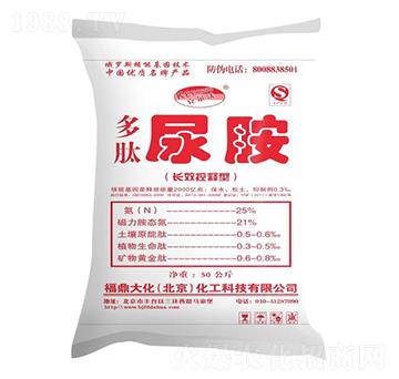 多肽尿胺（長(zhǎng)效控釋型）-福鼎大化