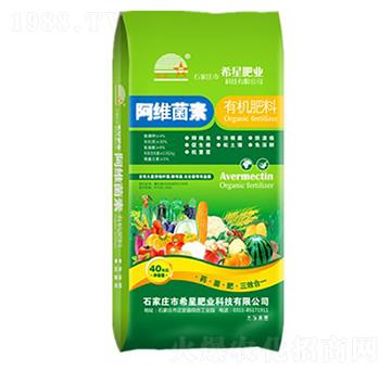 阿維菌素有機肥-希星農(nóng)業(yè)
