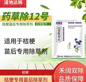 桔梗除草劑-桔梗苗后-桔梗田專用-藥草除12號-大韓