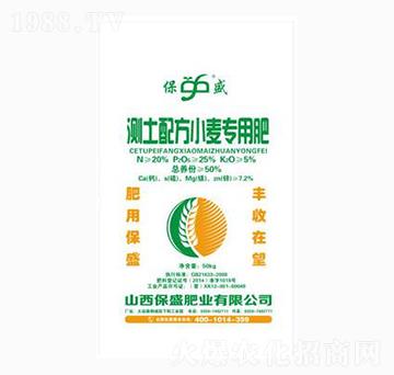 測土配方小麥專用肥-保盛肥業(yè)