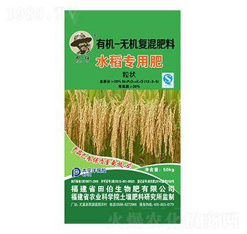 水稻專用有機(jī)無機(jī)復(fù)混肥料12-3-5-田伯
